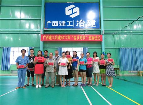 愛(ài)在金秋，助飛夢(mèng)想