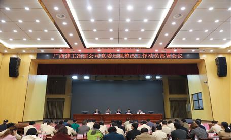 公司黨委召開巡視整改工作動(dòng)員部署會(huì)議