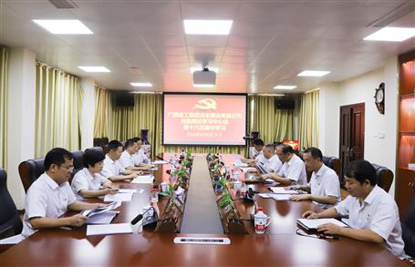 【不忘初心 牢記使命】公司黨委理論學(xué)習(xí)中心組開(kāi)展  “學(xué)黨史、新中國(guó)史”專題研討會(huì)