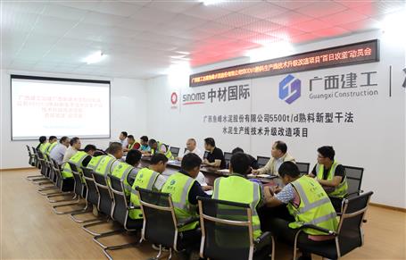 唐峰參加魚峰水泥技改項(xiàng)目“百日攻堅(jiān)”動(dòng)員會(huì)