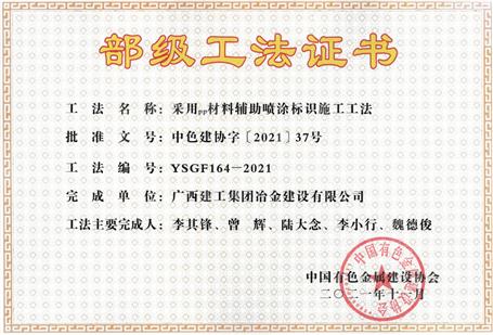 【喜訊】公司11項(xiàng)工法獲評部級工法！