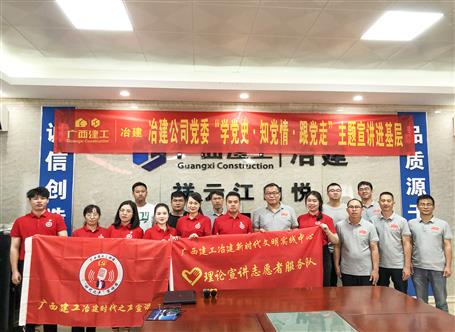 【學(xué)黨史·守初心】公司黨委“學(xué)黨史、知黨情、跟黨走”主題宣講進(jìn)項(xiàng)目