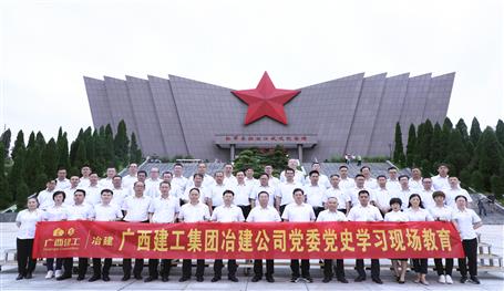 【學黨史·守初心】公司黨委到紅軍長征湘江戰(zhàn)役紀念館開展“感黨恩·跟黨走”主題現(xiàn)場教育