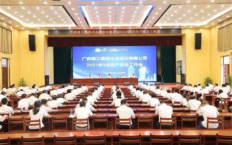 公司召開9月生產(chǎn)安全工作會(huì)