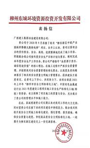 點(diǎn)贊！業(yè)主給公司寄來表揚(yáng)信！