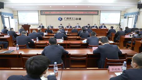 【“兩個年” 雙提升】冶建公司召開項目管理和經(jīng)濟(jì)效益提升年工作推進(jìn)會