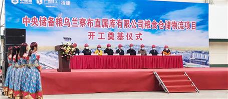 第五分公司承建內(nèi)蒙古項目舉行開工奠基儀式