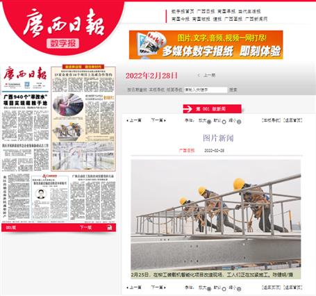 【媒體關(guān)注】人民網(wǎng)、廣西日報、柳州日報等媒體聚焦冶建公司高質(zhì)量發(fā)展