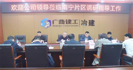 唐峰到南寧片區(qū)調(diào)研指導工作