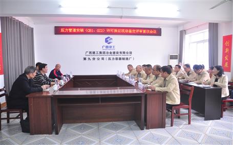 公司通過壓力管道安裝（GB1、GC2）許可換證評(píng)審