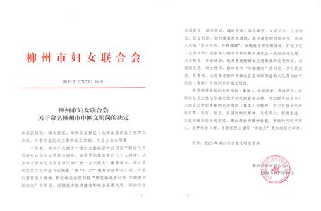 【喜訊】冶建經(jīng)營(yíng)公司造價(jià)咨詢中心榮獲柳州市“巾幗文明崗”榮譽(yù)稱(chēng)號(hào)