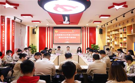 冶建公司團(tuán)委召開(kāi)2022年度工作總結(jié)會(huì)暨2023年團(tuán)干座談會(huì)
