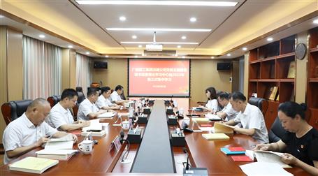 冶建公司黨委主題教育讀書班暨理論學(xué)習(xí)中心組第三次集中學(xué)習(xí)會(huì)召開(kāi)