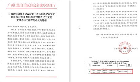 【喜訊】冶建公司獲自治區(qū)住建廳通報表揚(yáng)和誠信加分