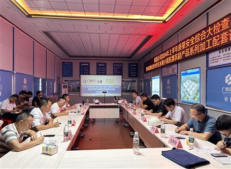 集團(tuán)公司檢查組到冶建公司項(xiàng)目開(kāi)展2024年上半年質(zhì)量安全綜合大檢查