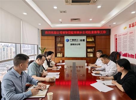 葉益華率隊赴廣東區(qū)域開展財務(wù)專項檢查與調(diào)研指導