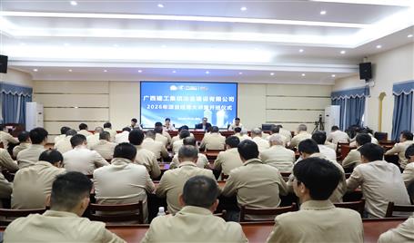 冶建公司2026年項目經(jīng)理大講堂啟幕