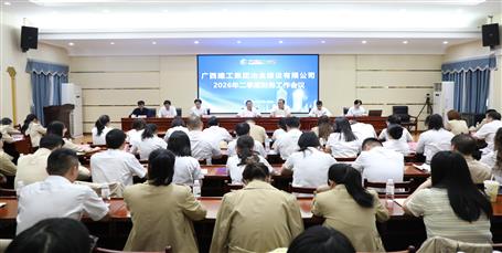 冶建公司2026年二季度財(cái)務(wù)工作會議召開